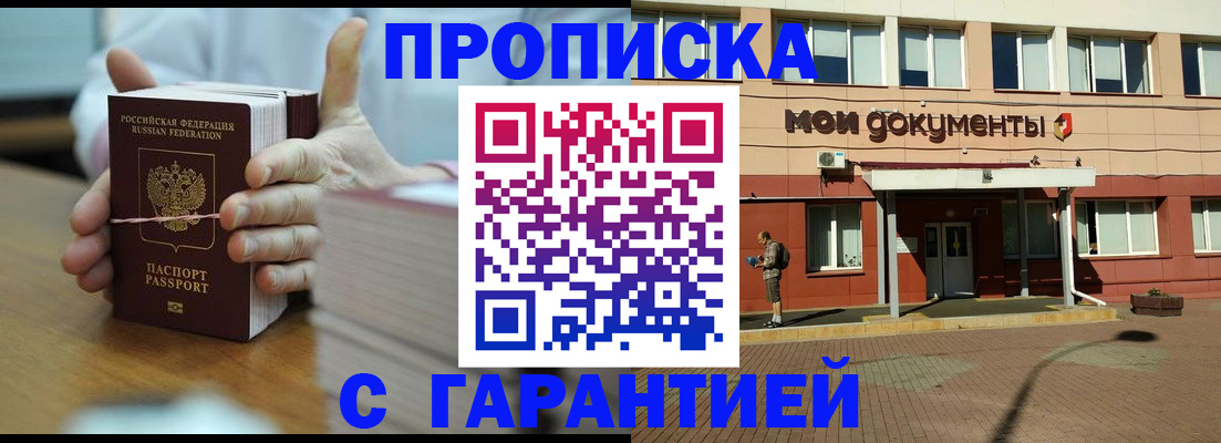 временная регистрация для всех в Алдане