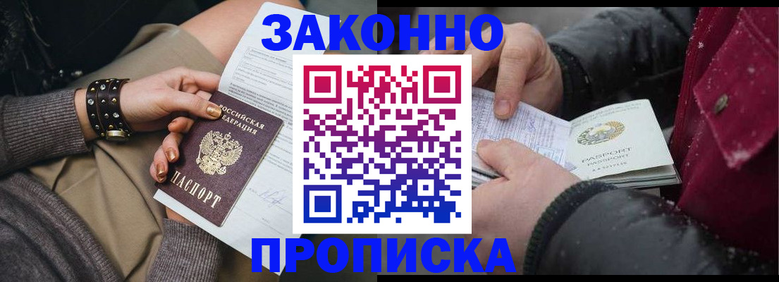 прописка регистрация в Алдане
