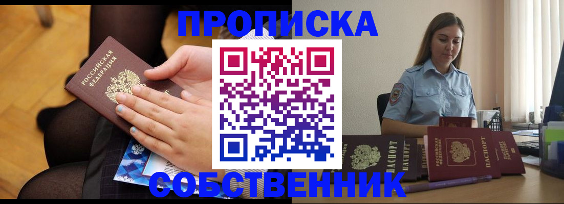 временная регистрация в Алдане