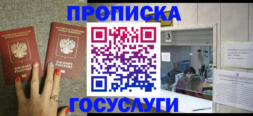 временная прописка в Алдане