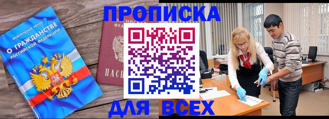 прописка паспорт в Алдане