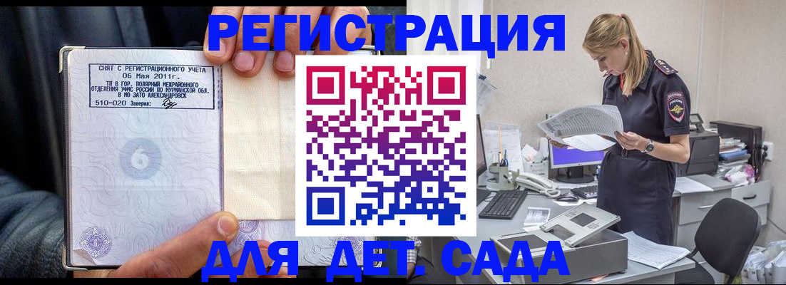 временная регистрация поиск в Алдане